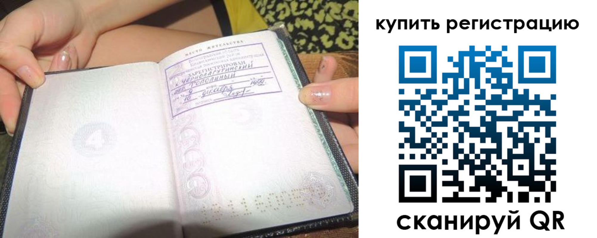 временная регистрация надежно в Валуйках